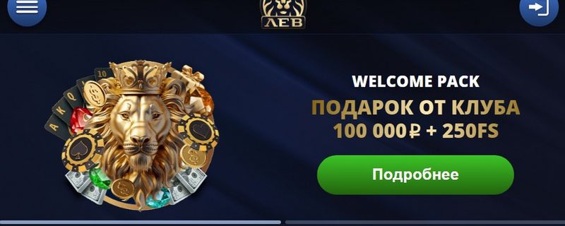 Подробный отзыв об онлайн-казино Lev: характеристики и игровой процесс